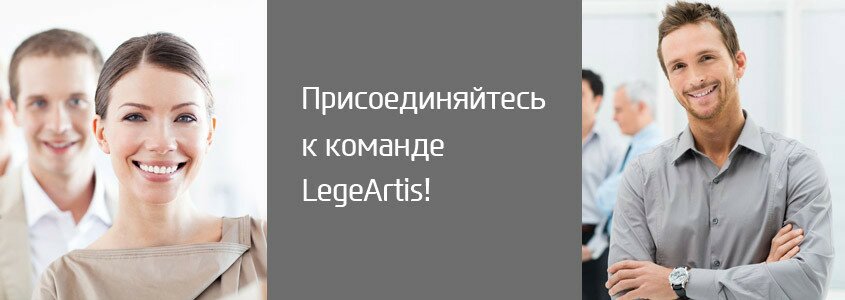 �������� LegeArtis