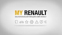 My Renault � ��� ��� ������ ������� �� ����� Renault.ru